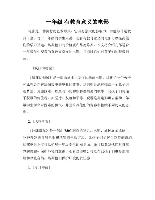 一年级 有教育意义的电影