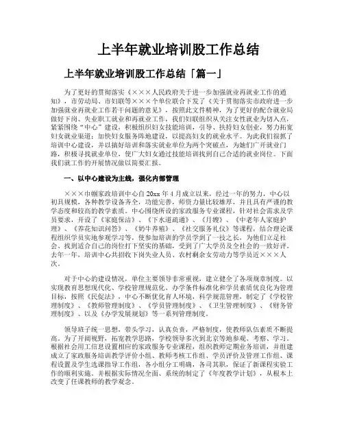 上半年就业培训股工作总结