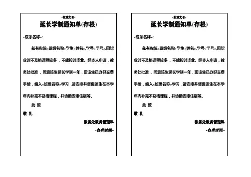 延长学制通知单