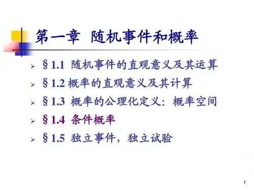 概率论与数理统计条件概率