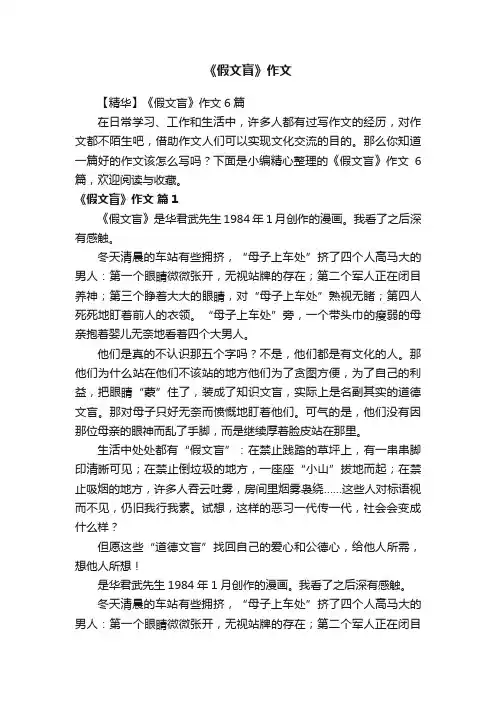 【精华】《假文盲》作文6篇