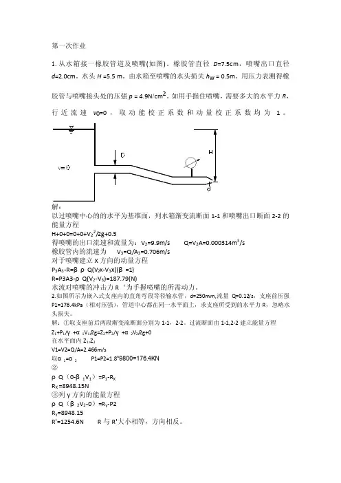 水力学作业及答案（至5.18）
