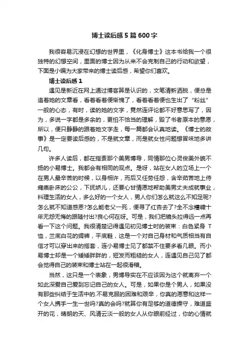 博士读后感5篇600字