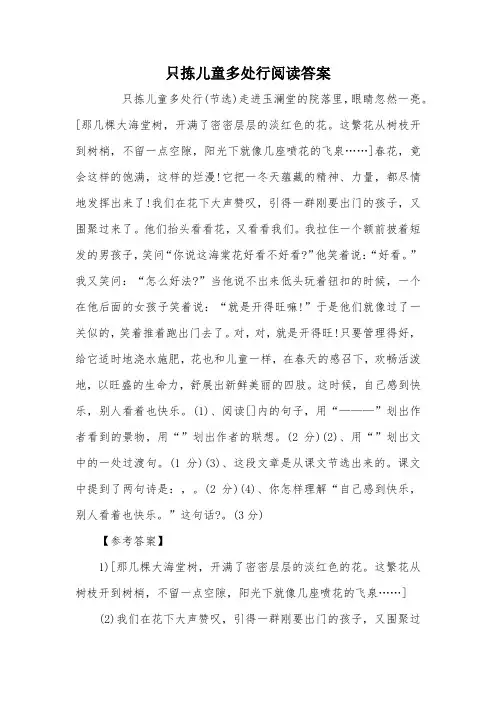 只拣儿童多处行阅读答案