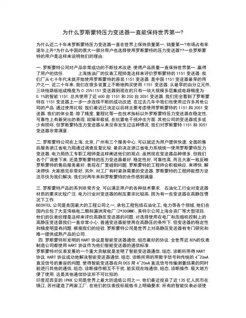 为什么罗斯蒙特压力变送器一直能保持世界第一