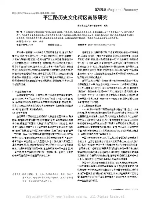 平江路历史文化街区商脉研究