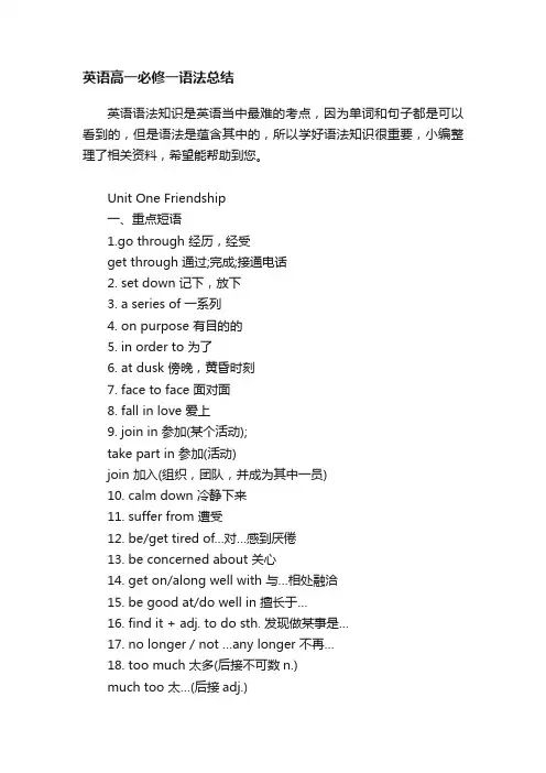 英语高一必修一语法总结