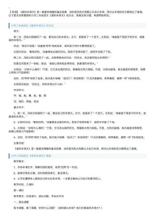 小学二年级语文《谁的本领大》知识点、教案及练习题