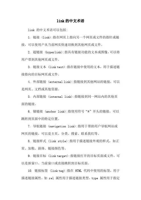link的中文术语