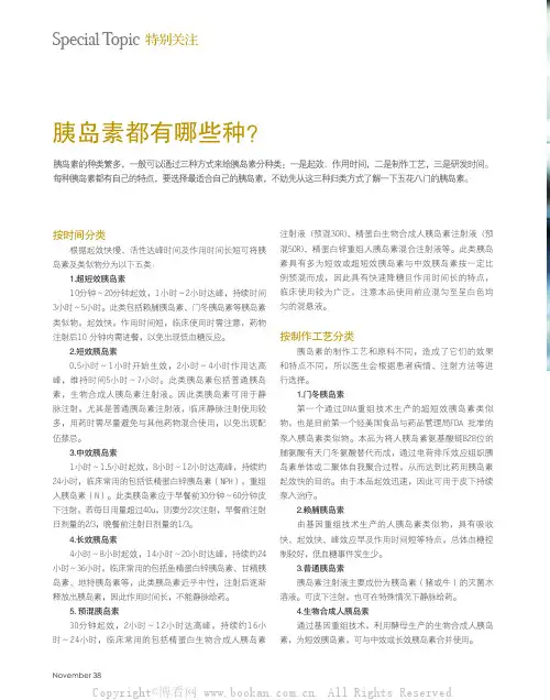 胰岛素都有哪些种？