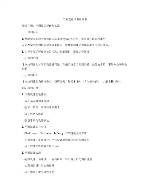 平面设计培训计划表