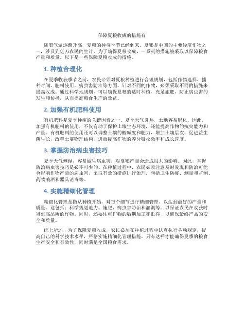 保障夏粮收成的措施有