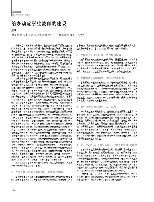 给多动症学生教师的建议
