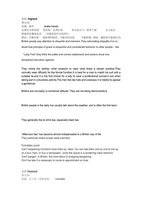 各国礼仪习俗和禁忌