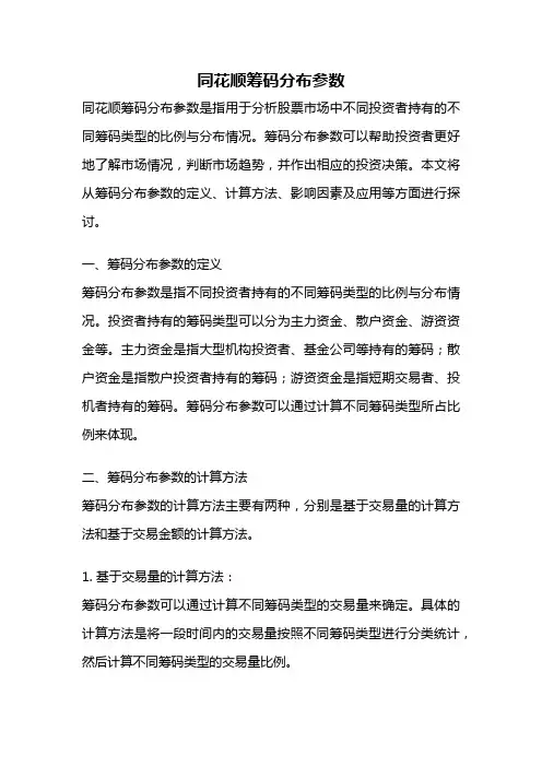 同花顺筹码分布参数