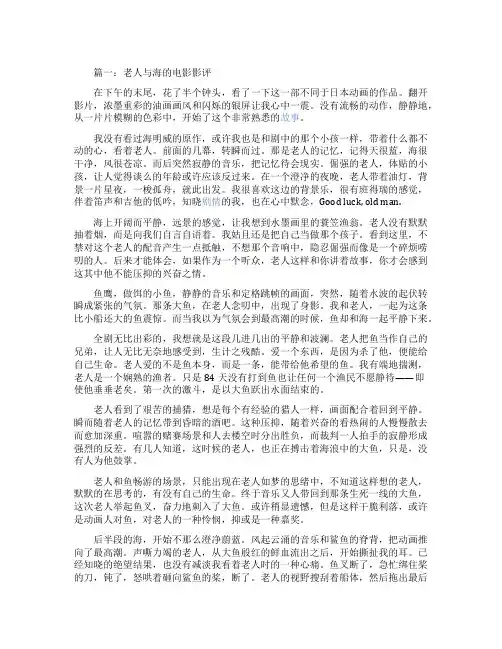 老人与海的电影影评