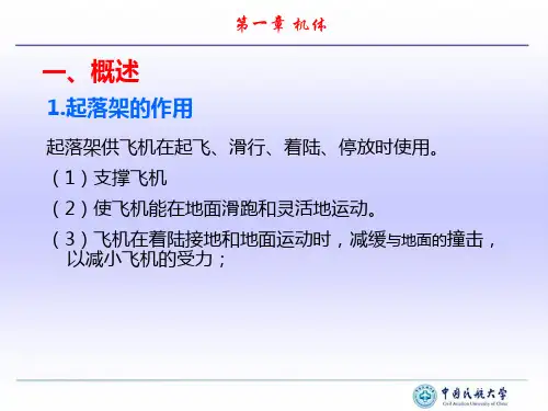 后三点式起落架