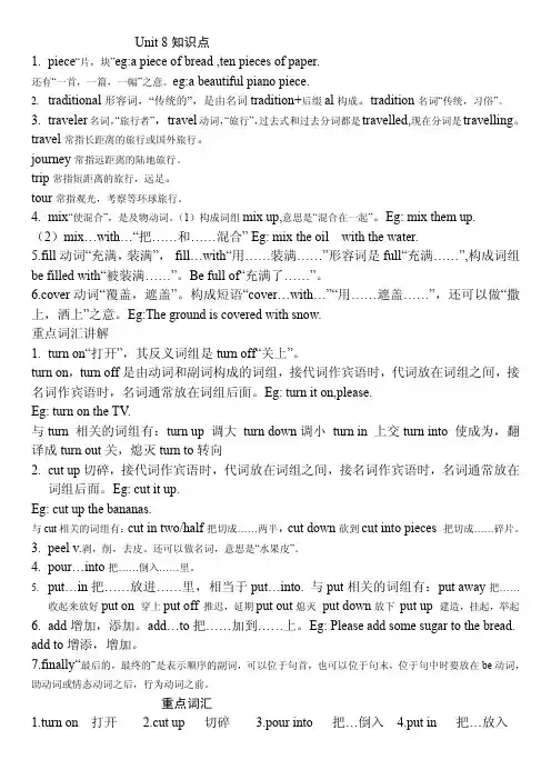 人教版八年级上unit8语法小结
