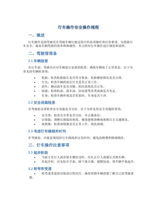 行车操作安全操作规程