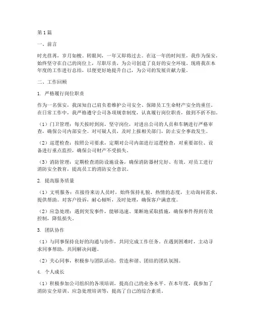 保安个人总结年度考核(3篇)