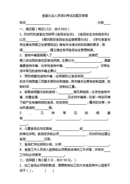 食堂从业人员培训考试试题及答案