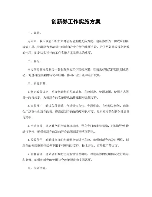 创新券工作实施方案