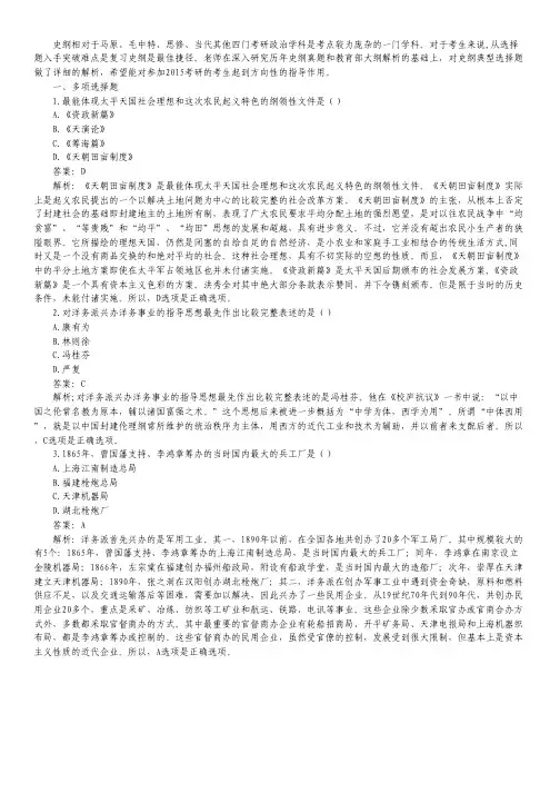 考研政治：毛中特典型选择题解析