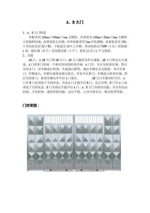 AB门及门禁系统