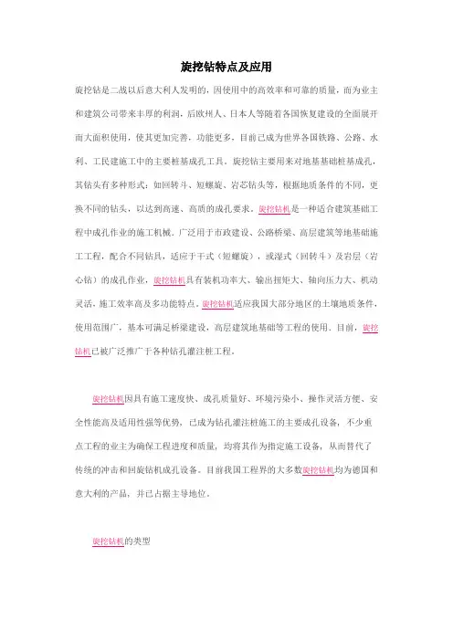 旋挖钻特点及应用