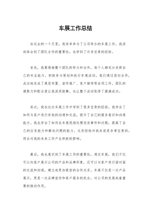 车展工作总结