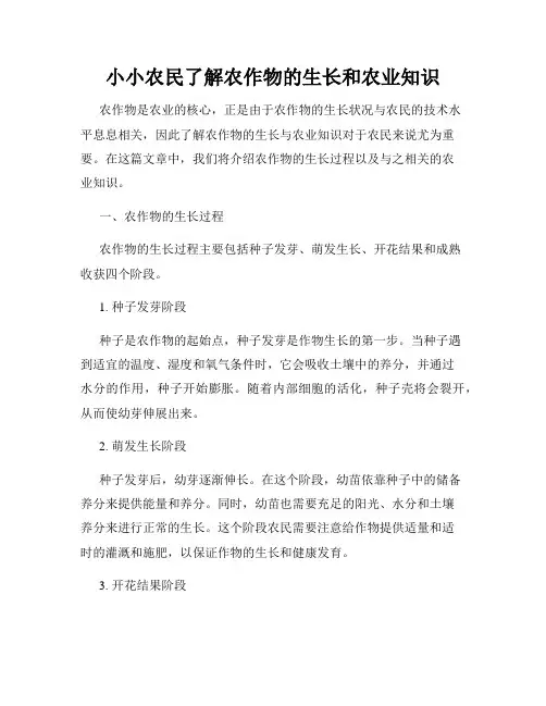 小小农民了解农作物的生长和农业知识