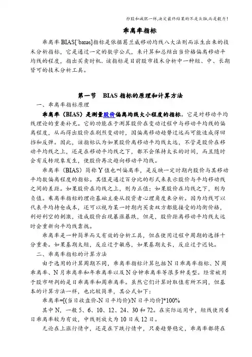乖离率指标