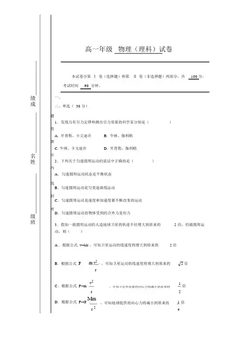 期末复习用物理必修二综合测试题含答案.docx