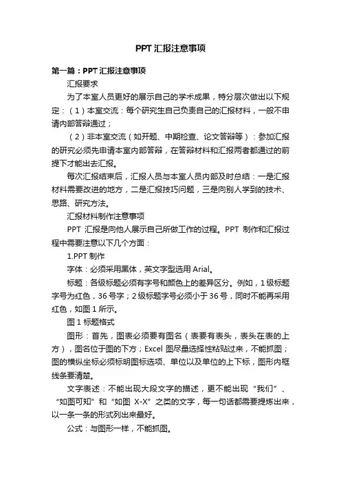 PPT汇报注意事项