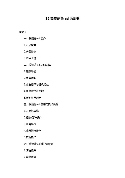 12款爱丽舍cd说明书