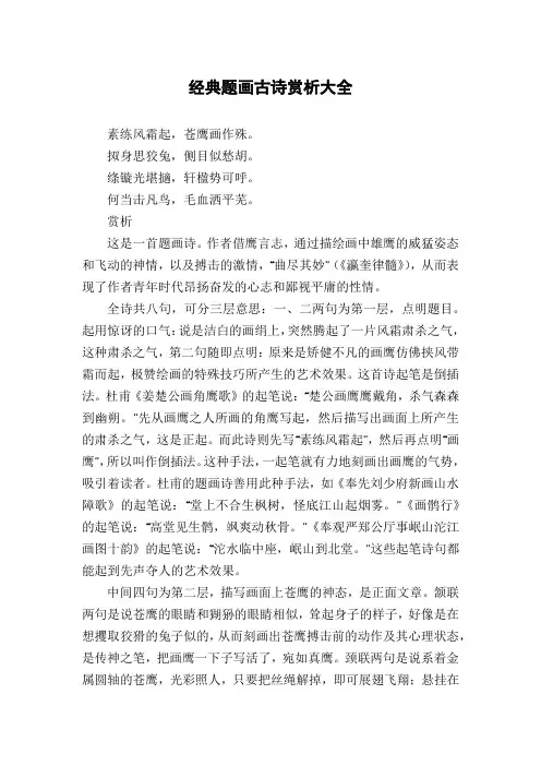 经典题画古诗赏析大全