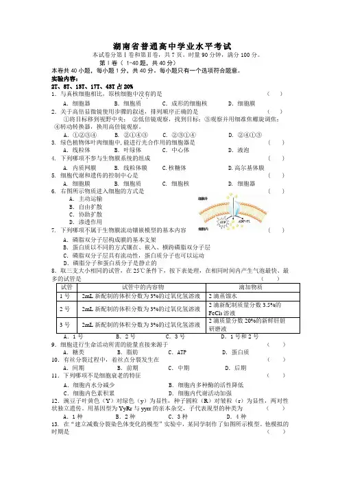 学考真题 湖南省普通高中学业水平考试