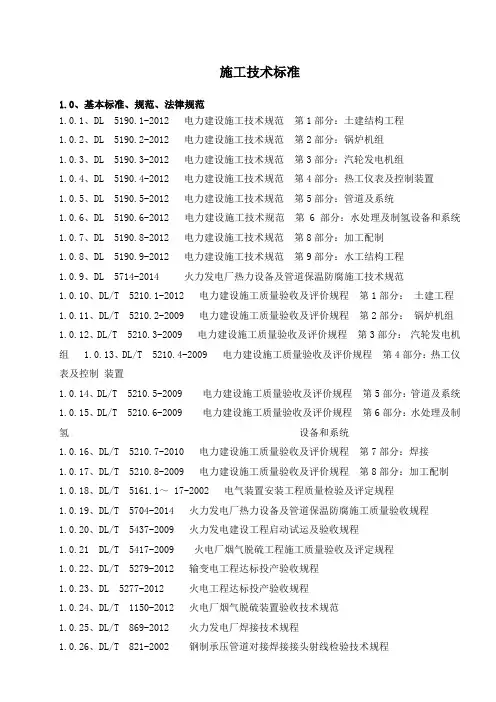 火电工程施工技术标准