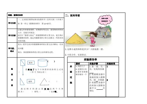 数学北师大版六年级下册圆锥的体积导学案