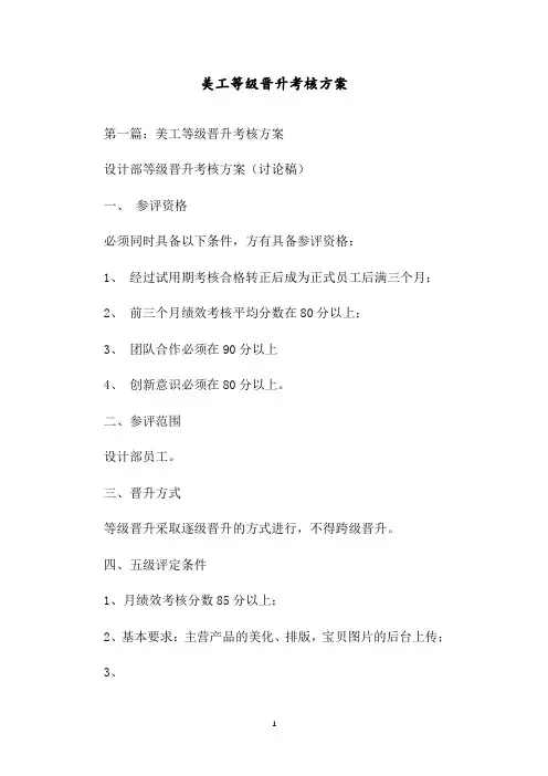 美工等级晋升考核方案