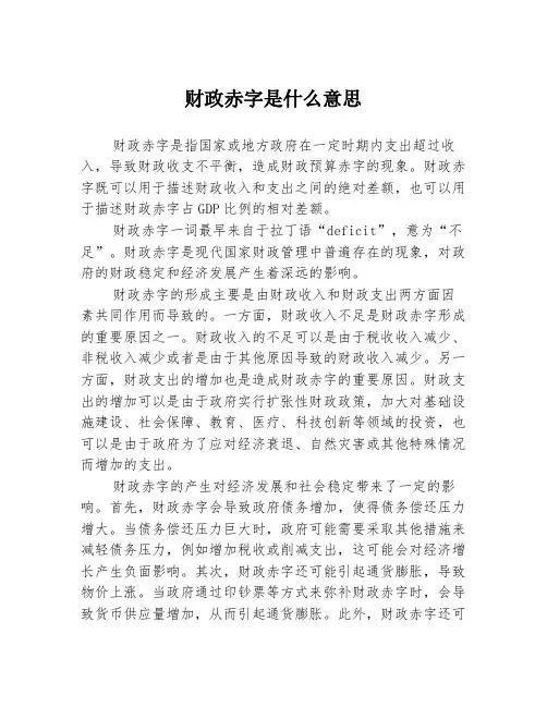 财政赤字是什么意思