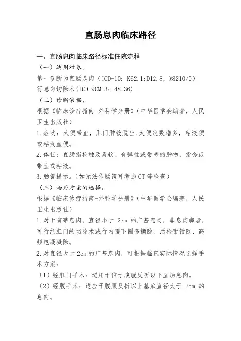 直肠息肉临床路径