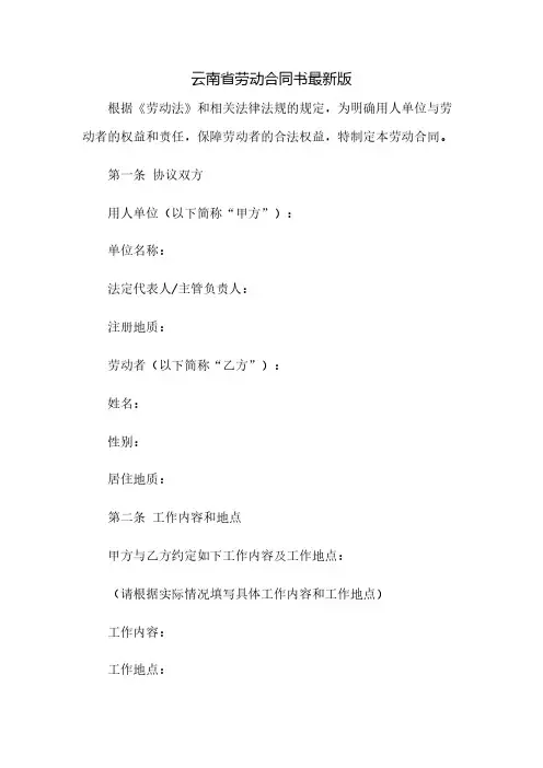 云南省劳动合同书最新版
