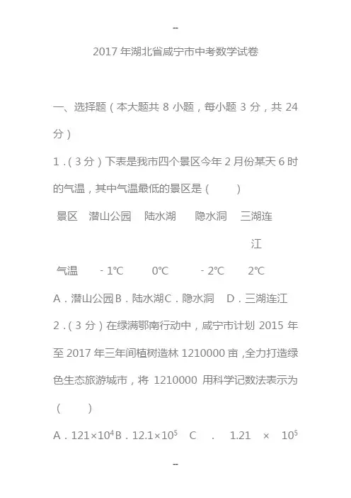 2017年湖北省咸宁市中考数学试卷