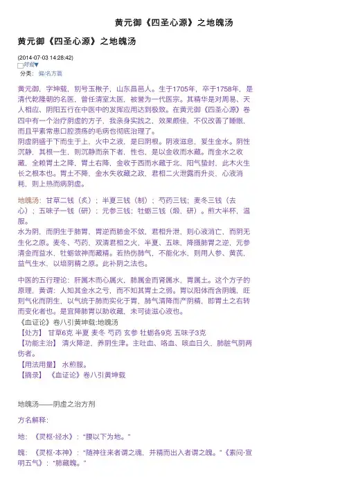 黄元御《四圣心源》之地魄汤