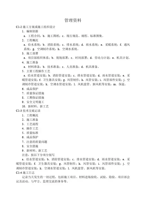 给排水及采暖通风工程资料整理程序