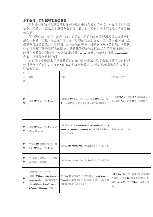 LTE定时器详解