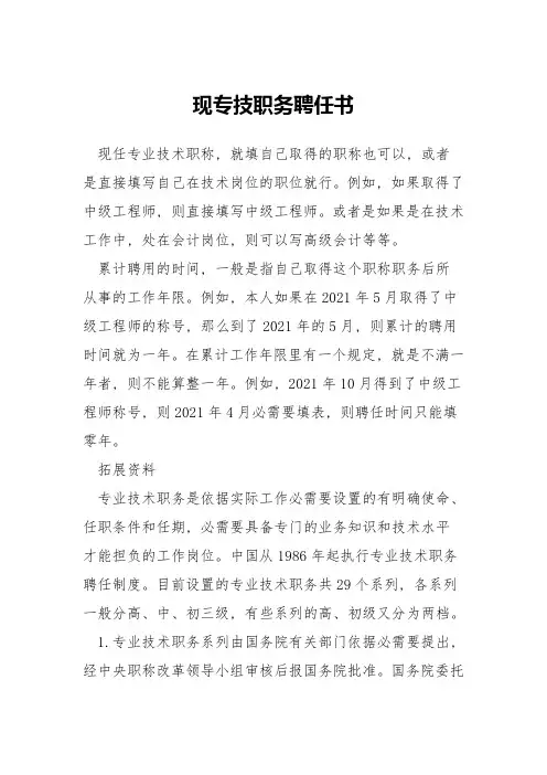 现专技职务聘任书