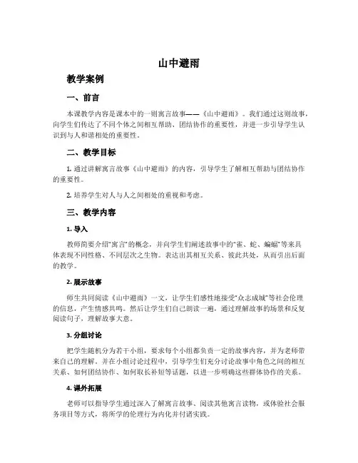 《山中避雨》教学案例
