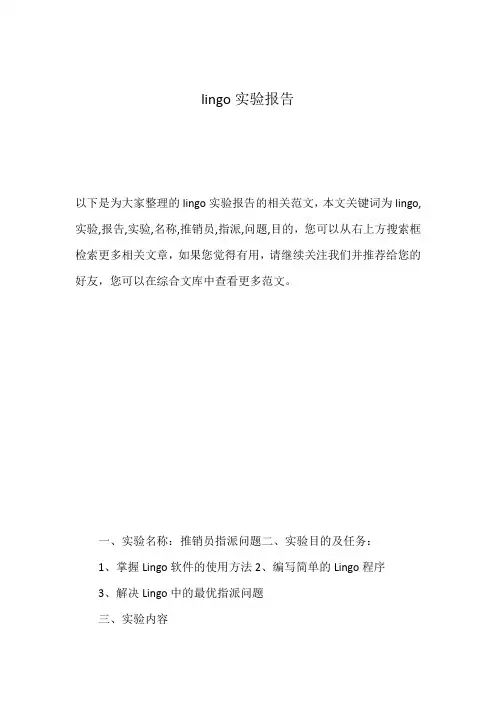 lingo实验报告